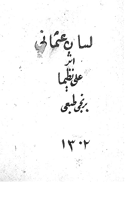 لسان عثماني